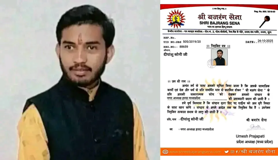 हरदा: दीपांशु सोनी बने श्री बजरंग सेना के नगर अध्यक्ष